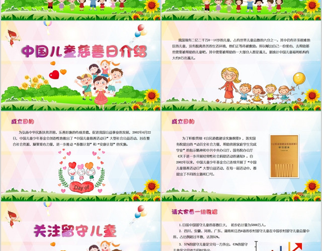 儿童卡通请善待凡间天使中国儿童慈善日课件PPT模板
