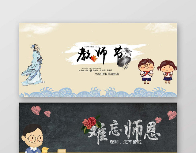 黄色时尚教师节BANNER教师节宣传BANNER