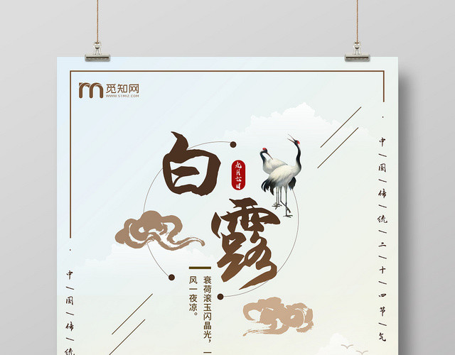 小清新二十四节气白露宣传海报