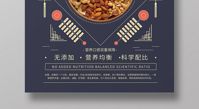 深色简约线条清新美食坚果食品零食坚果盛宴宣传海报