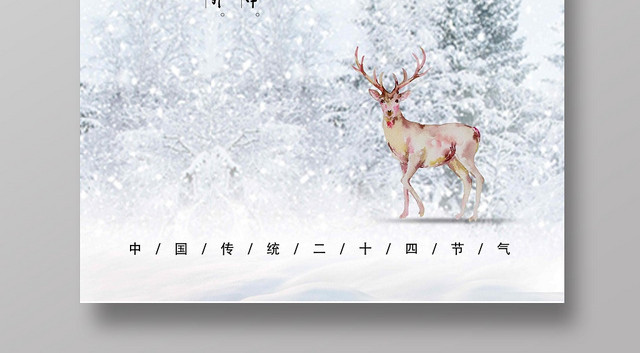 24二十四节气传统节气小雪海报