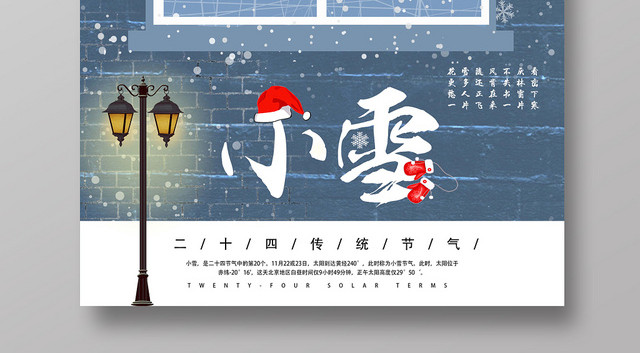 24二十四节气传统节气小雪海报