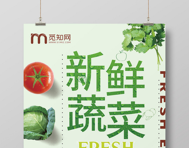 清新食品生鲜超市农产品新鲜蔬菜海报