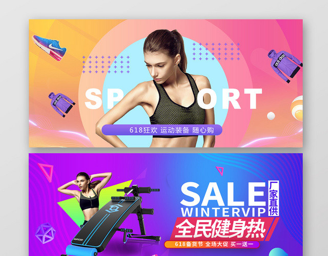 运动电商风健身器材网页BANNER