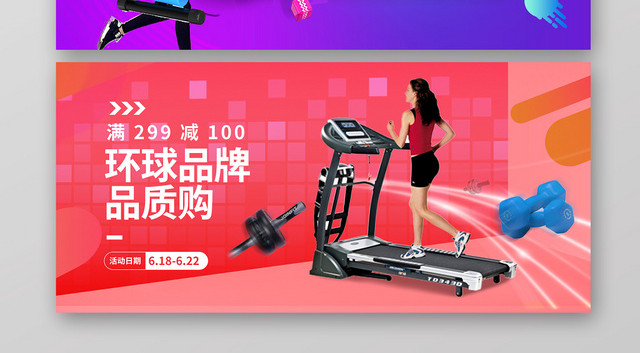 运动电商风健身器材网页BANNER