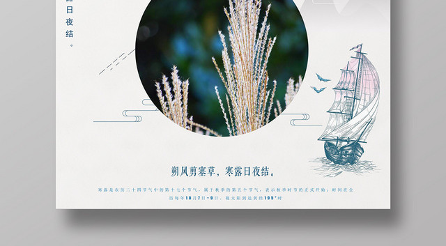 中国风二十四节气寒露宣传海报
