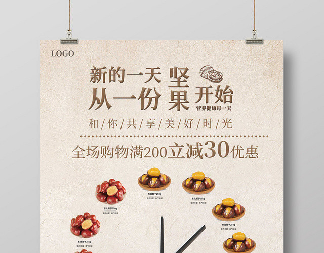 简约时钟坚果盛宴美食坚果食品零食坚果盛宴宣传海报
