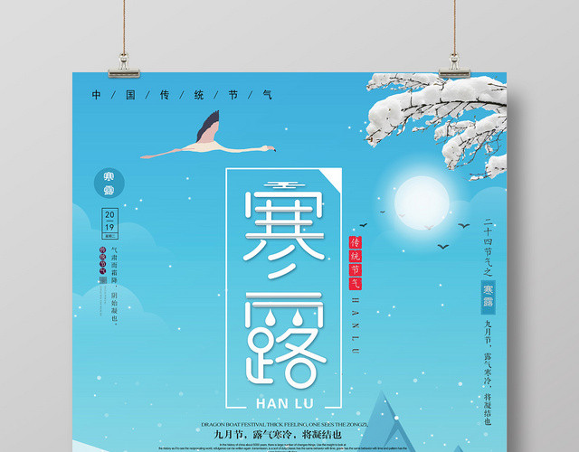 卡通二十四节气寒露宣传海报