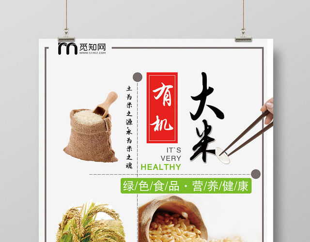农产品大米简约大气海报
