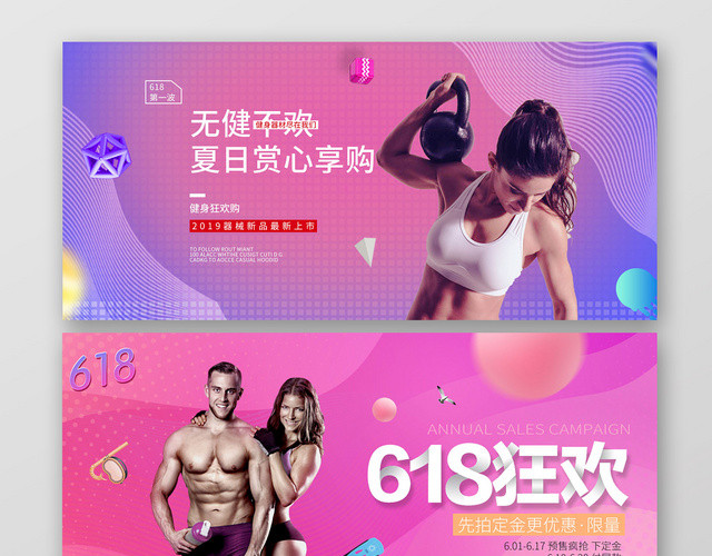 618BANNER运动渐变流体健身器材618年中大促网页BANNER