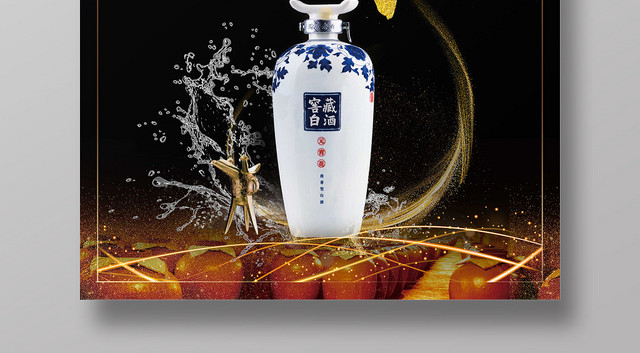 黑色流金岁月白酒酒水餐饮海报