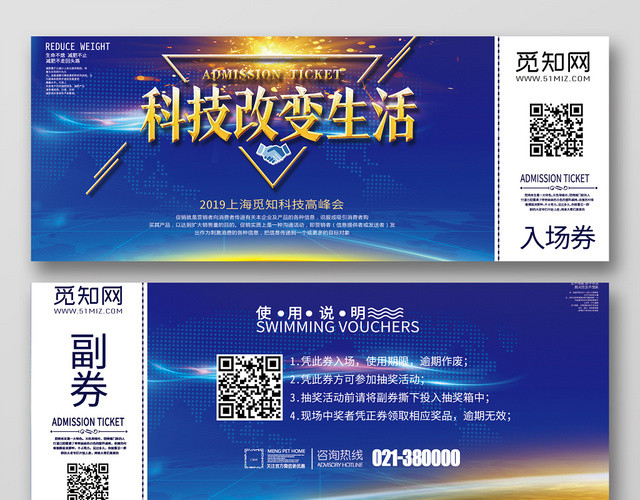 蓝色酷炫科技门票入场券