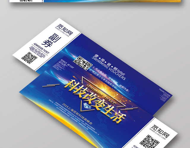 蓝色酷炫科技门票入场券