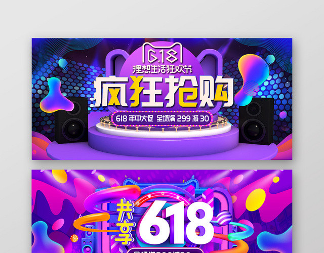 618BANNER流体渐变618年中大促宣传BANNER