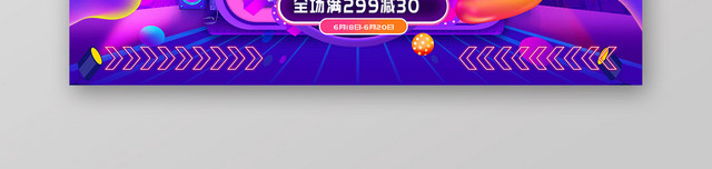 618BANNER流体渐变618年中大促宣传BANNER