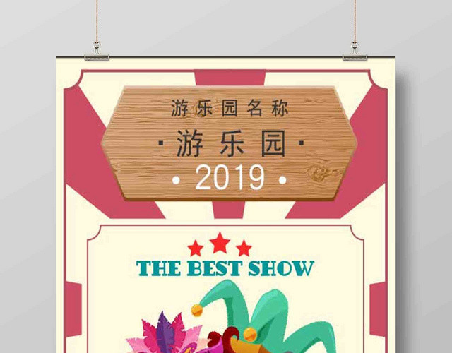 紫色欢乐儿童节亲子游乐园宣传海报