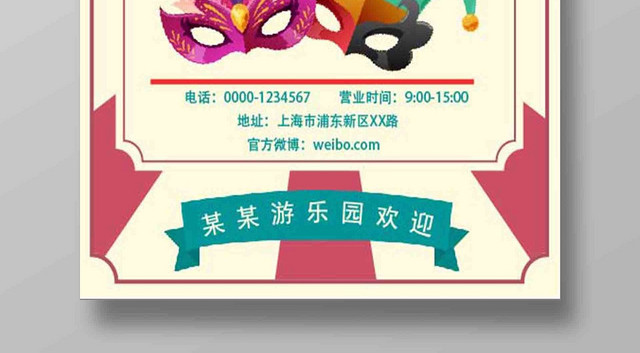 紫色欢乐儿童节亲子游乐园宣传海报