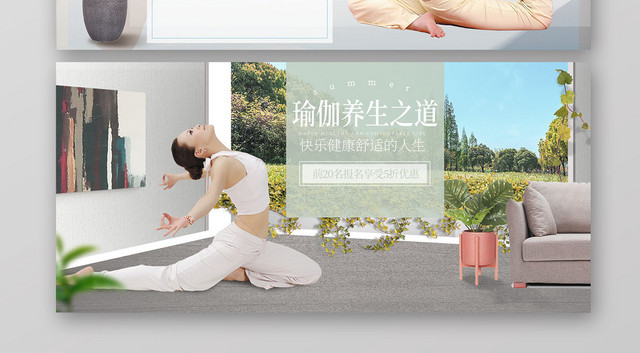 运动小清新健身瑜伽网页BANNER