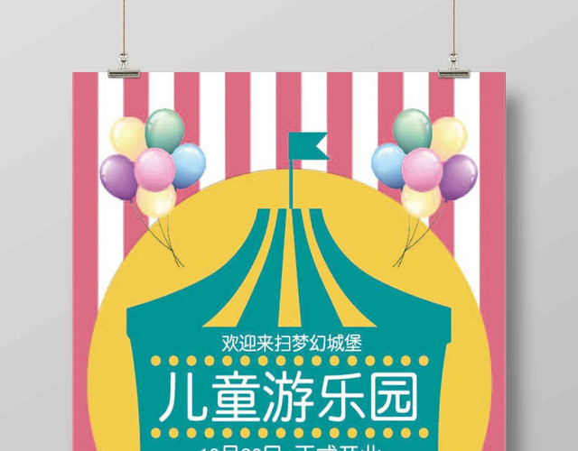 紫色黄色绿色快乐儿童节游乐园宣传海报