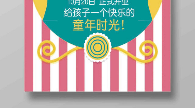 紫色黄色绿色快乐儿童节游乐园宣传海报