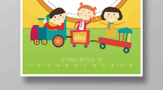 黄色快乐亲子儿童节宣传海报