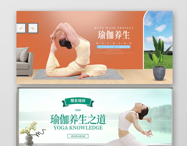 运动小清新健身瑜伽网页BANNER