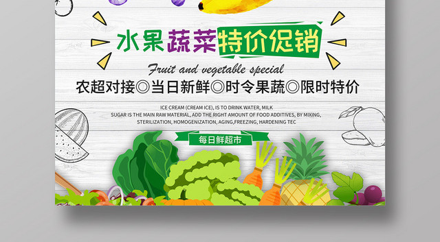 简约卡通食品生鲜超市农产品蔬果大抢购优惠促销海报