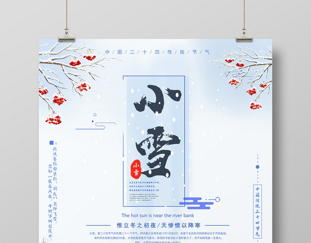24整洁卡通中国传统二十四节气之小雪活动宣传海报