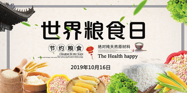 米色五彩滨风大气世界粮食日展板