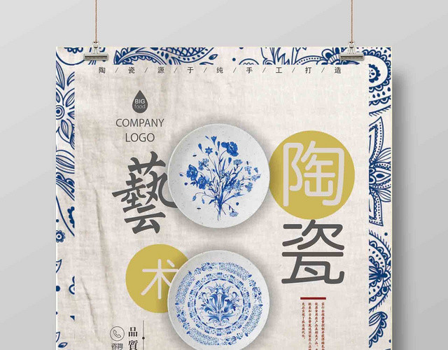 米白色中国风陶瓷艺术宣传青花瓷