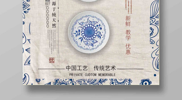 米白色中国风陶瓷艺术宣传青花瓷