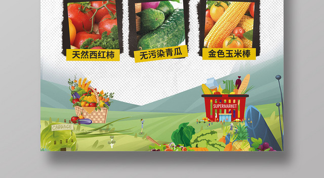简约清新食品生鲜超市农产品新鲜蔬菜海报