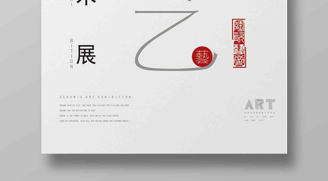 白色简洁陶瓷艺术展览宣传海报