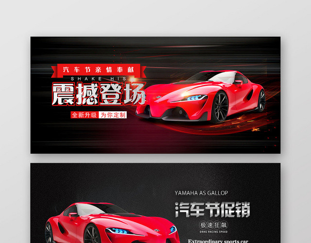 黑色炫酷大气新品上市汽车BANNER