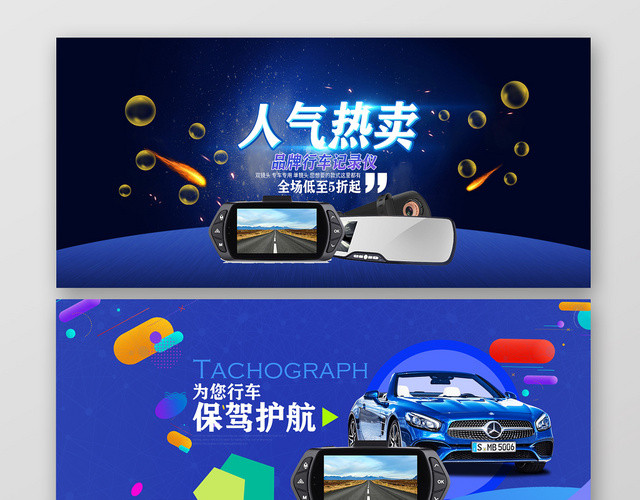 彩色炫酷人气热卖汽车配件汽车BANNER