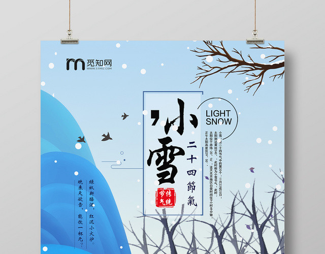 24炫彩卡通插画二十四节气之小雪活动宣传海报