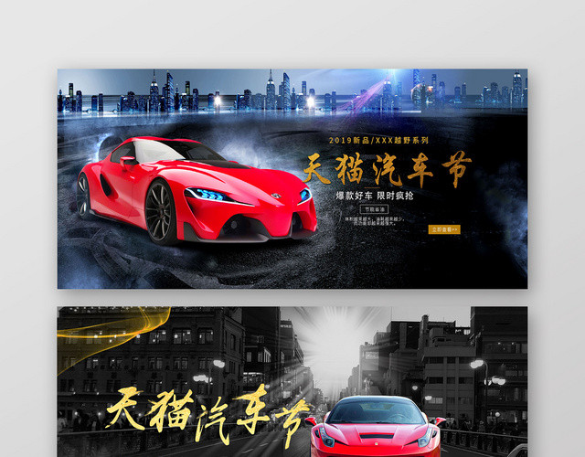 黑色炫酷时尚天猫汽车节汽车BANNER