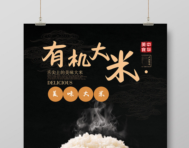 黑色大气农产品大米海报