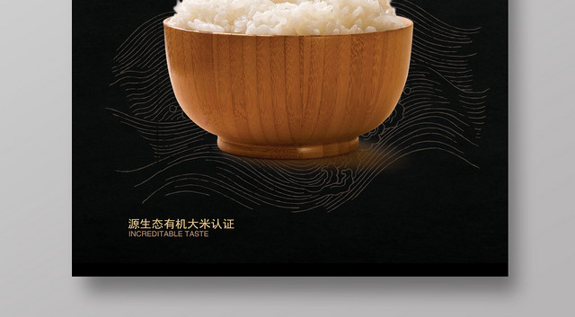 黑色大气农产品大米海报