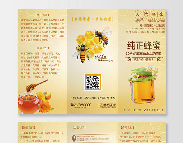 黄色渐变背景蜂蜜三折页食品保健品