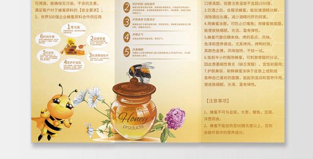黄色渐变背景蜂蜜三折页食品保健品
