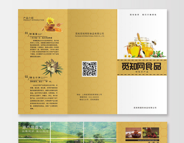 黄色背景蜂蜜三折页食品保健品