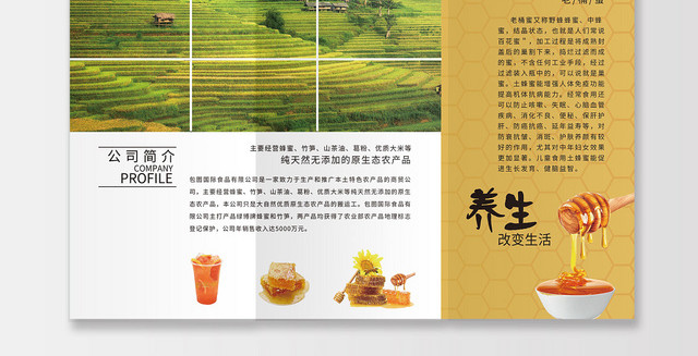 黄色背景蜂蜜三折页食品保健品
