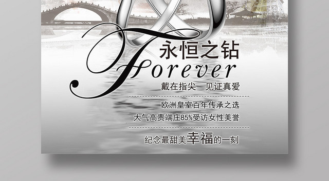白色创意戒指珠宝首饰海报