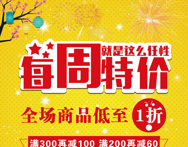 每周特惠超市促销宣传单