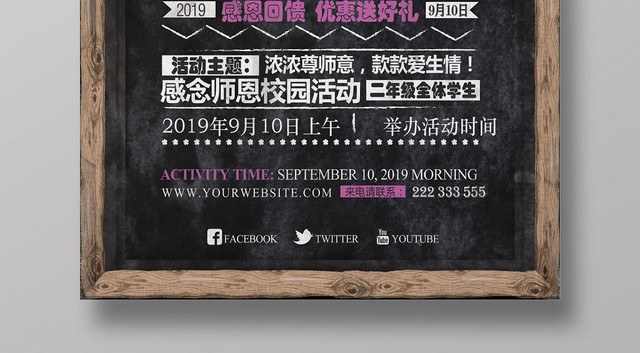 黑板报卡通风格感恩教师节宣传海报
