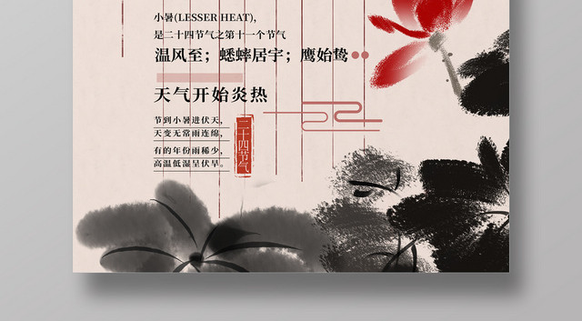二十四节气小暑节气传统农历节日海报