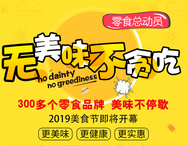 无美味不贪食零食食品单页坚果宣传单