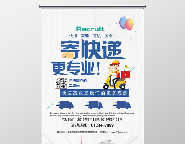 白色简约大气全球快递服务宣传海报