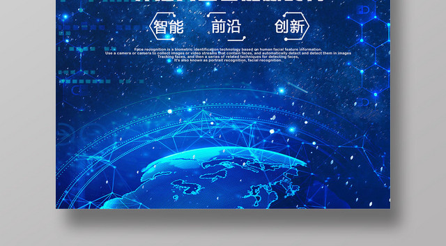 深蓝色科技科技感科技改变生活海报